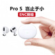 華強北Apro數(shù)碼【4代頂配ProS】適用蘋果安卓藍(lán)牙HIFI耳機超短小ENC降噪airpods 冰釉白迷你耳道輕松款 主動降噪HIFI音質(zhì)