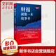 2019增訂版 財(cái)報(bào)就像一本故事書 財(cái)務(wù)管理財(cái)務(wù)報(bào)表財(cái)報(bào)須知經(jīng)濟(jì)圈好讀的財(cái)務(wù)報(bào)表解讀指南經(jīng)濟(jì)管理入門讀物新華書店正版書籍暢銷書