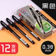 晨光（MG）0.38中性筆全針管辦公簽字筆財(cái)務(wù)用細(xì)筆AGP63201 黑色12支