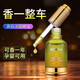 斯芭藝汽車(chē)香水補充液車(chē)載香薰添加液車(chē)用車(chē)內車(chē)上濃香型精油40ml 古龍