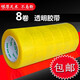 大卷透明膠帶封箱膠布貼畫(huà) 寬4.3cm長(cháng)180m膠帶紙箱封口粘貼膠帶紙貼墻日用收納箱粘膠帶 8卷裝