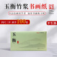 紅星【玉衡竹漿書畫紙】加厚作品紙半生半熟宣紙初學(xué)者練習(xí)紙毛筆書法專用作品紙練習(xí)紙練字安徽涇縣 【四尺三開半生熟】46*69*100張 【玉衡竹漿書畫紙】