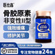 醫(yī)仕高 EVSCO犬非變性二型骨膠原60粒狗狗補鈣養(yǎng)護骨關(guān)節(jié)非鯊魚軟骨素 60粒/瓶