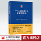 【官方旗艦店】中國石油流通行業(yè)發(fā)展藍皮書(shū)（2023—2024）石油流通行業(yè)全產(chǎn)業(yè)鏈剖析，政策環(huán)境、供給需求發(fā)展趨勢研判