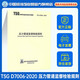 TSG D7006-2020 壓力管道監督檢驗規則