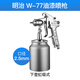 明治 W-77油漆噴槍氣動(dòng)噴漆槍 汽車(chē)鈑金家具噴涂工具 明治W-77下壺2.5mm