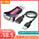 Z-TEK力特 工業(yè)級(jí)USB轉(zhuǎn)RS232/422/485串口頭 考勤機(jī)收銀機(jī)com口db9針調(diào)試線 USB轉(zhuǎn)RS232串口公頭【USB線0.8米】