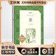家 巴金 經(jīng)典名著(zhù)口碑版本 語(yǔ)文推薦課外閱讀叢書(shū) 人民文學(xué)出版社