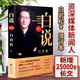 對白 白說 白巖松作品全集  萬事盡頭終將如意 幸福了嗎 痛并快樂著 行走在愛與恨之間等作品集 白巖松：白說 增訂本【單本】