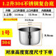 適用于迷你電飯煲內膽1.2升不銹鋼加厚1.2L304無(wú)涂層通用內膽 1.2升304不銹鋼膽復合底 寬14高9.8