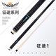 奧斯本茲（Arch Benz） 奧斯本茲征途三1234臺球桿九球桿中式八球大頭分體桿官方旗艦店 征途1 皮把(配桿包)