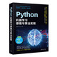 Python機器學(xué)習(xí)原理與算法實現(xiàn)