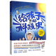 【新華書店正版】給孩子的科技史 吳軍 大眾 少兒百科詞典