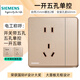 西門(mén)子（SIEMENS）開(kāi)關(guān)插座面板 睿致系列 玫瑰金色 香檳金無(wú)邊框面板 86型暗裝大板 一開(kāi)五孔大開(kāi)關(guān)
