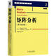 【官網(wǎng)】矩陣分析 原書第2版 中文版 霍恩 約翰遜 華章數(shù)學(xué)譯叢 9787111477549 機(jī)械工業(yè)出版社