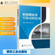 船舶螺旋槳空化試驗(yàn)技術(shù)