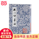 樊川詩集注(平)(中國古典文學叢書)