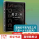 天文之書 領(lǐng)略250個(gè)有趣的宇宙現(xiàn)象和天文學(xué)成就 天文愛好者觀測(cè)星空探索太空 宇宙自然科學(xué)科普讀物書籍