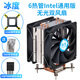 冰度6銅管2011CPU散熱器通用X79X99靜音12CM風(fēng)扇2011通用款I(lǐng)5I7I9I3 6銅管12CM雙風(fēng)扇(無(wú)光)Intel通用