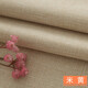 沙發(fā)布平紋布料亞麻面料加厚粗棉麻風(fēng)純色老粗布麻布抱枕手工diy 米黃色