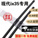 京太北京現(xiàn)代ix35雨刮器原裝18/19款ix35雨刮10-15現(xiàn)代ix35前后雨刷器 21款至22款 現(xiàn)代ix35【前雨刮】
