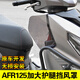 工馬適用豪爵AFR125護腿擋風(fēng)板護膝蓋裝飾減弱風(fēng)吹膝蓋擋風(fēng)被改裝 AFR護腿擋風(fēng)【茶色】