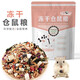 咪貝萌 凍干倉(cāng)鼠糧食主糧主食物營(yíng)養(yǎng)飼料蒼鼠用品鼠糧磨牙套餐五谷齊全 凍干倉(cāng)鼠糧400克
