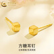 中國黃金（CHINA GOLD）黃金方形耳釘女款小方糖足金養(yǎng)耳洞耳飾品情人節(jié)生日禮物送女友 方糖耳釘