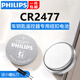 飛利浦（PHILIPS）原裝CR2032紐扣電池CR2016汽車鑰匙遙控器電池CR1632/CR1620/CR2430電腦主板CR2025計算器3V鋰電池 CR2477【蔚來不適用，勿拍】 1粒