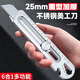 前田工具前田25mm寬美工刀重型黑刃0.7加厚特大碼全鋼工業(yè)用刀片 1把25mm不銹鋼刀架