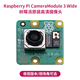 RASPBERRY PI  Camera Module 3 Wide樹(shù)莓派原裝攝像頭 1200萬(wàn)像素 IMX708感光芯片 基礎版 視場(chǎng)角120°