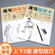 2冊(cè)《速寫(xiě)描摹本》上下基礎(chǔ)訓(xùn)練篇強(qiáng)化提高篇高級(jí)速寫(xiě)人物繪畫(huà)臨摹本入門(mén)零基礎(chǔ)書(shū)教材超級(jí)線條淺印聯(lián)考風(fēng)暴