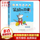 笨狼是誰 笨狼的故事注音版 湯素蘭童話經(jīng)典兒童文學(xué)作品 7-10歲小學(xué)生一二三年級課外閱讀書籍 兒童讀物
