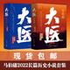 大醫(yī)破曉篇+日出篇（共4冊 馬伯庸2022年全新長篇歷史小說） 小說  中南傳媒