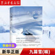 李娟作品集 全集全冊 九篇雪