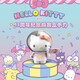 潮昇動漫HelloKitty凱蒂貓盲盒45周年紀念版公仔手辦兒童女孩玩具拼插積木 隨機發(fā)1個盲盒