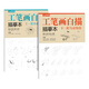 2冊《工筆畫白描描摹本》上下基礎(chǔ)訓(xùn)練篇強化提高篇花卉植物禽鳥動物繪畫臨摹本入門零基礎(chǔ)書教材超級線條淺印