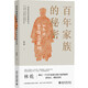 百年家族的秘密 林乾講曾國藩家訓