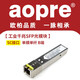 aopre （歐柏互聯(lián)）百兆千兆sfp光模塊 1.25G單多模20KM兼容華三（H3C）華為思科 千兆單模單纖B端/20公里/SC接口 兼容HW及其它品牌