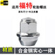 適用于05-22款福特新?？怂馆喬?shí)心螺帽經(jīng)典?？怂逛摪迓萁z螺桿汽車(chē)輪轂螺絲帽螺母 12款-至今新?？怂埂緦?shí)心一體螺帽】1個(gè)