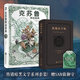 星之所在 克蘇魯神話(huà)事典+黑魔法手帖 2本套裝 贈SAN值御守 克蘇魯設定百科+神秘學(xué)入門(mén)寶典