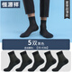 恒源祥襪子男純棉超薄款不易起球夏天吸汗夏季商務(wù)男士中筒絲光全棉襪 超薄100%絲光棉-黑色 5雙