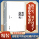 【新華正版包郵】 重讀近代史 精裝本 朱維錚著(zhù) 中西書(shū)局 中國歷史近代史 系列歷史書(shū)關(guān)聯(lián)閱讀自選 重讀近代史 精裝本 朱維錚