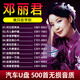 正版車(chē)載音樂(lè )u盤(pán)鄧麗君經(jīng)典甜歌懷舊老歌曲MP3汽車(chē)家用USB優(yōu)盤(pán)