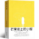 芒果街上的小屋中文版+英文版 原版中英雙語精裝中文英文無刪減芒果街的小屋芒果樹上的小屋暢銷書