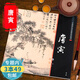 【包郵】唐寅 中國畫大師經(jīng)典系列叢書細品名畫唐寅的繪畫世界明四家畫集之一書籍