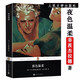 【正版】企鵝經(jīng)典：菲茨杰拉德作品集--夜色溫柔