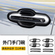派欽專用于20-25款豐田全新RAV4榮放車門外拉手門碗保護(hù)貼門把手改裝 20-25款RAV4門碗+拉手-黑鈦8片
