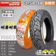朝陽(yáng)輪胎3.50-10電動(dòng)踏板摩托車(chē)外胎350一寸14X3.5真空胎半熱熔15 3.50-10朝陽(yáng)6層旗艦真空胎H603