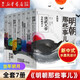 明朝那些事兒全套7冊 1-7冊全集 當年明月著 通俗說史 中國通史歷史知識暢銷讀物小說